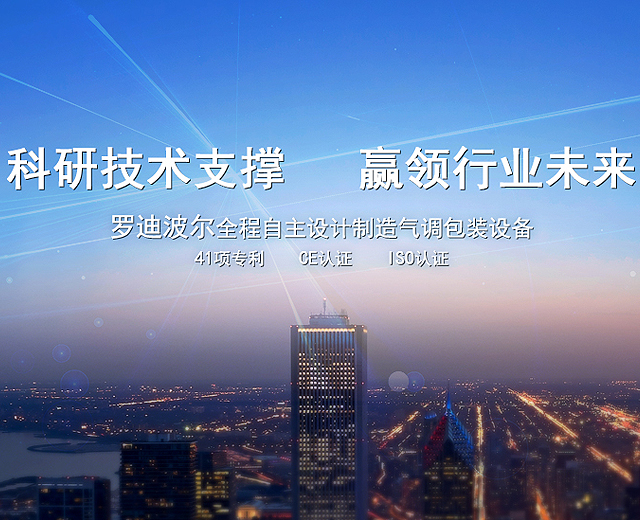 罗迪波尔 科研技术支撑 赢领行业未来