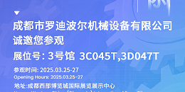 糖酒会——共赴成都糖酒会，见证罗迪波尔的辉煌时刻